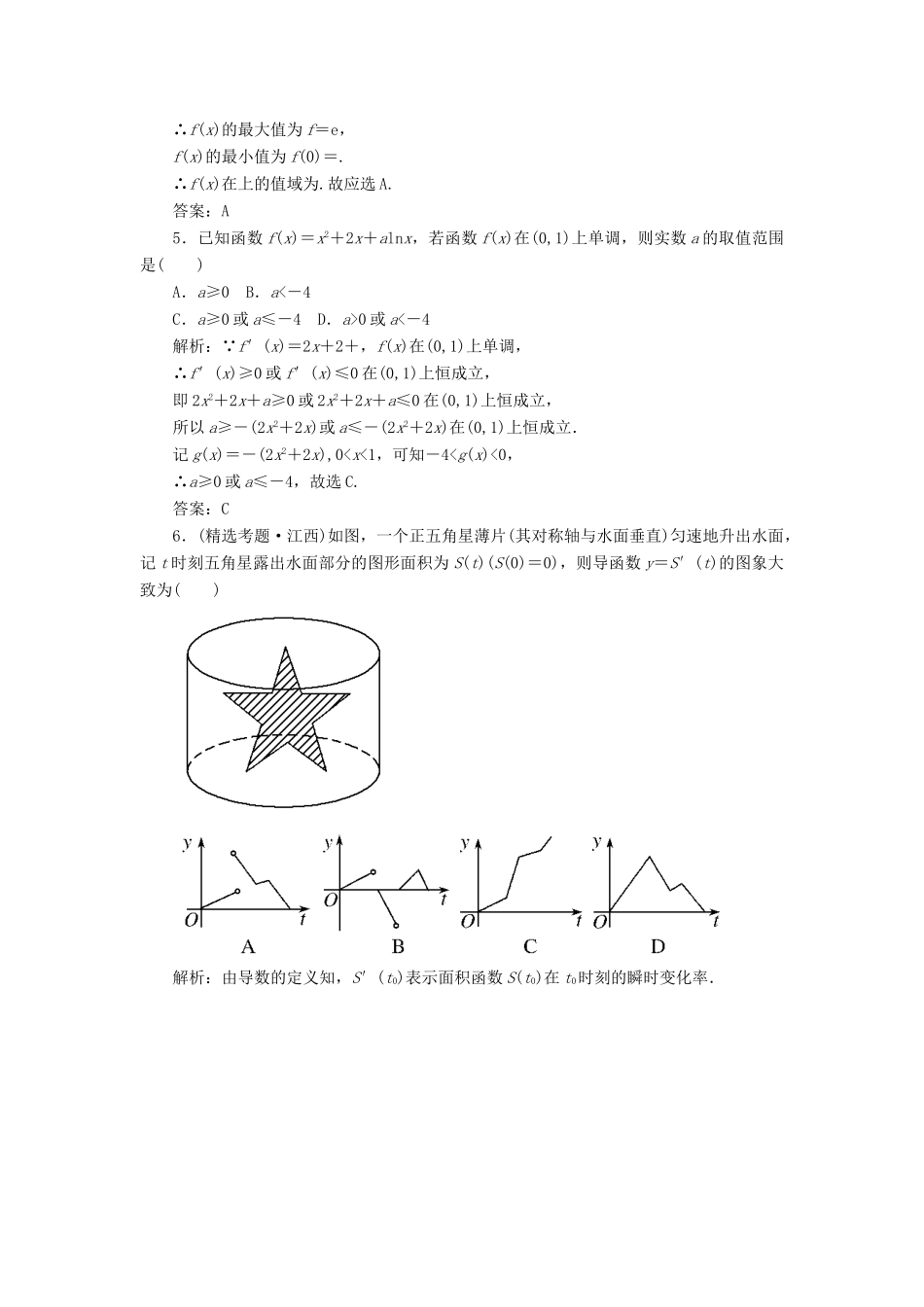 《走向清华北大》高考总复习 精品15导数的应用_第2页