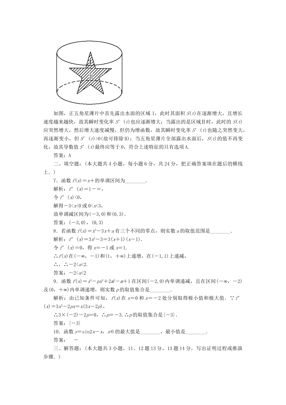 《走向清华北大》高考总复习 精品15导数的应用_第3页