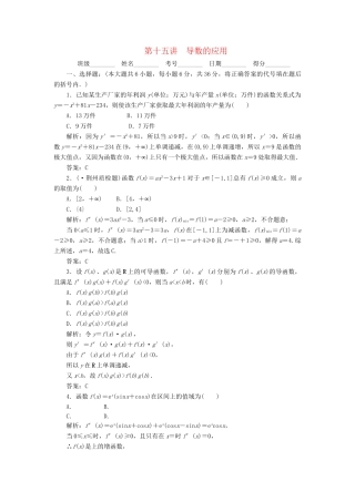 《走向清华北大》高考总复习 精品15导数的应用