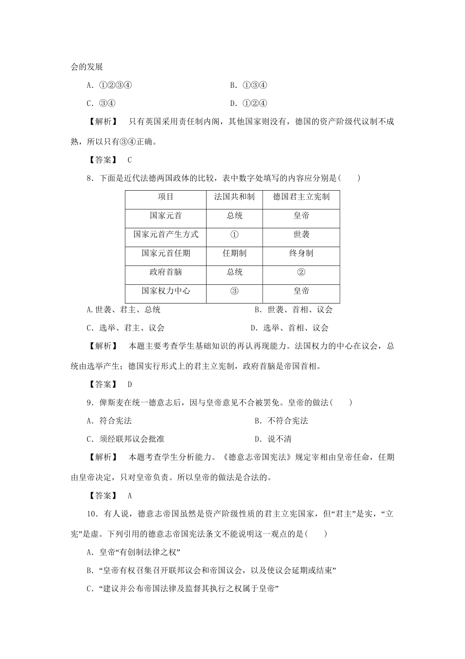 高考历史同步教学 第9课 资本主义政治制度在欧洲大陆的扩展练习 新人教版必修1_第3页