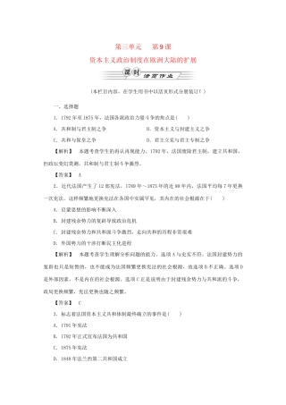 高考历史同步教学 第9课 资本主义政治制度在欧洲大陆的扩展练习 新人教版必修1