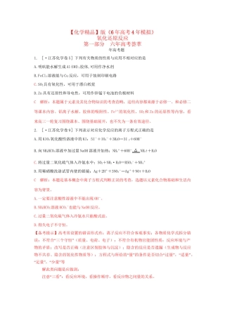 高考化学 氧化还原反应精品试题