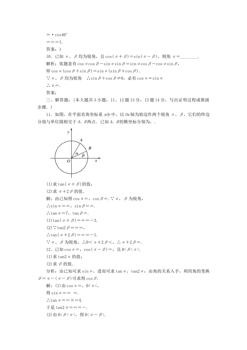 《走向清华北大》高考总复习 精品18两角和与差及二倍角公式_第3页