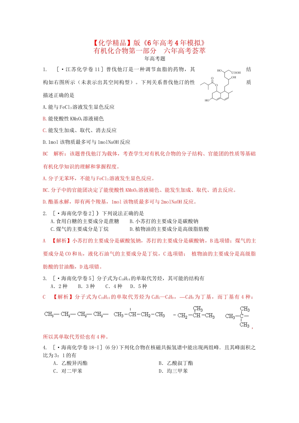 高考化学 有机化合物精品试题_第1页