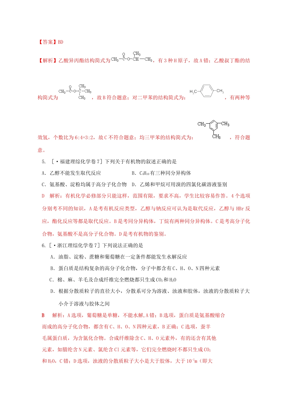 高考化学 有机化合物精品试题_第2页
