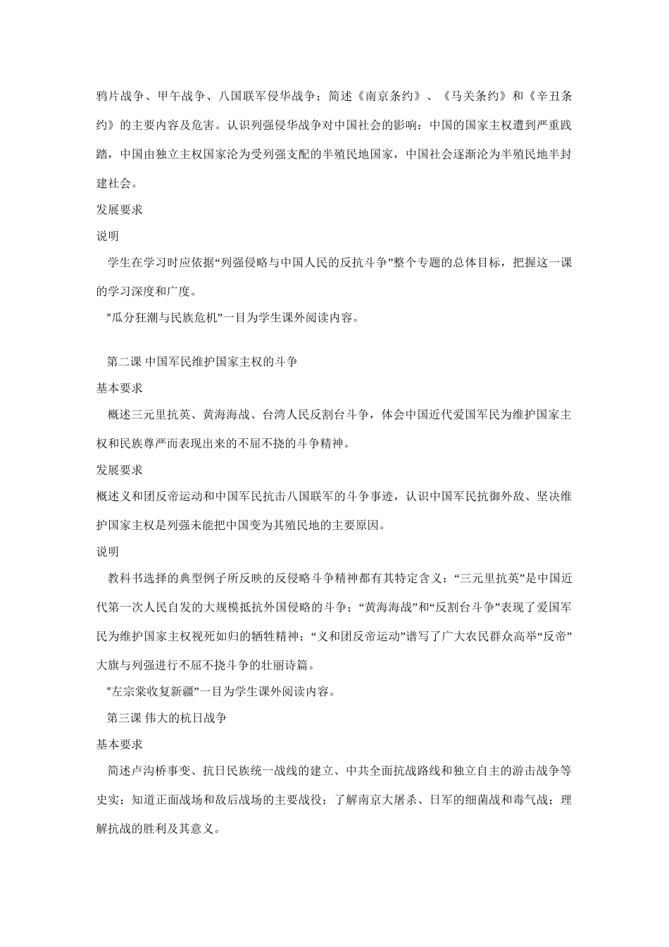 高考历史中国近代史第一讲 近代中国民主革命 人教版_第2页