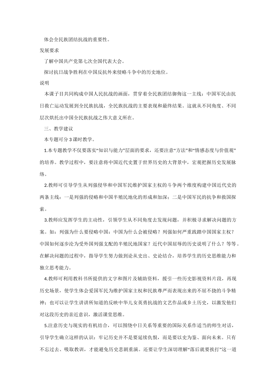 高考历史中国近代史第一讲 近代中国民主革命 人教版_第3页