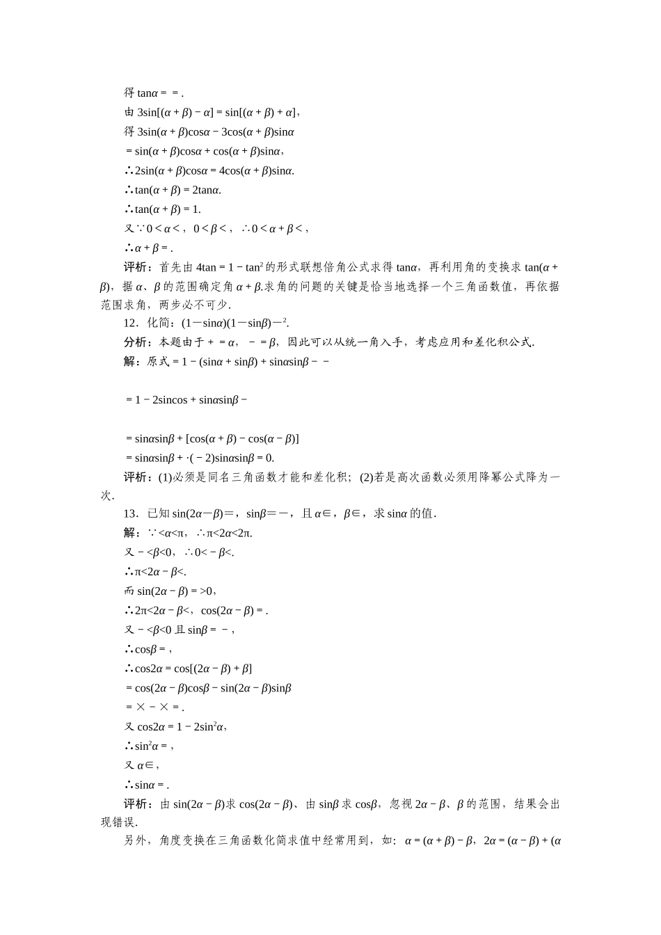 《走向清华北大》高考总复习 精品19三角恒等变换_第3页