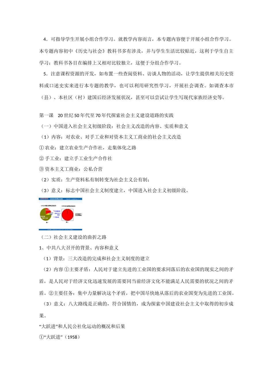 高考历史中国现代史第二讲 中国特色社会主义建设的道路 人教版_第3页