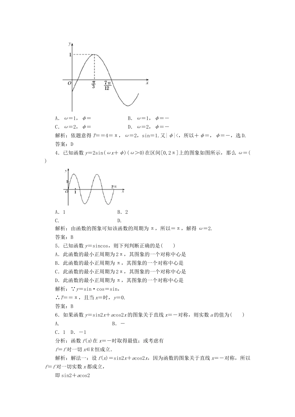 《走向清华北大》高考总复习 精品20三角函数的图象_第2页