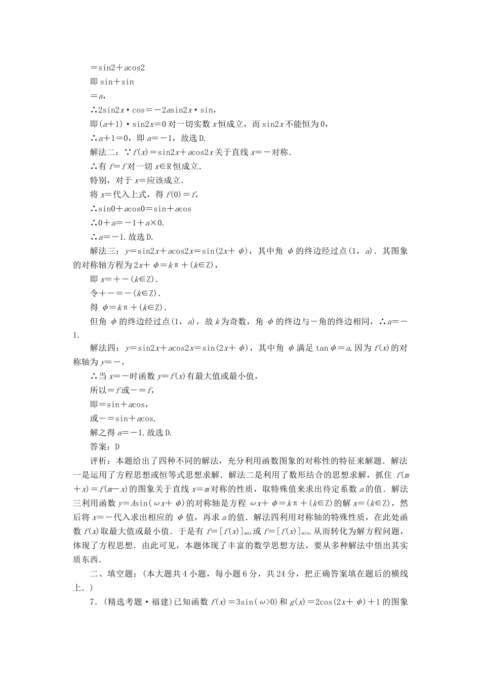 《走向清华北大》高考总复习 精品20三角函数的图象_第3页