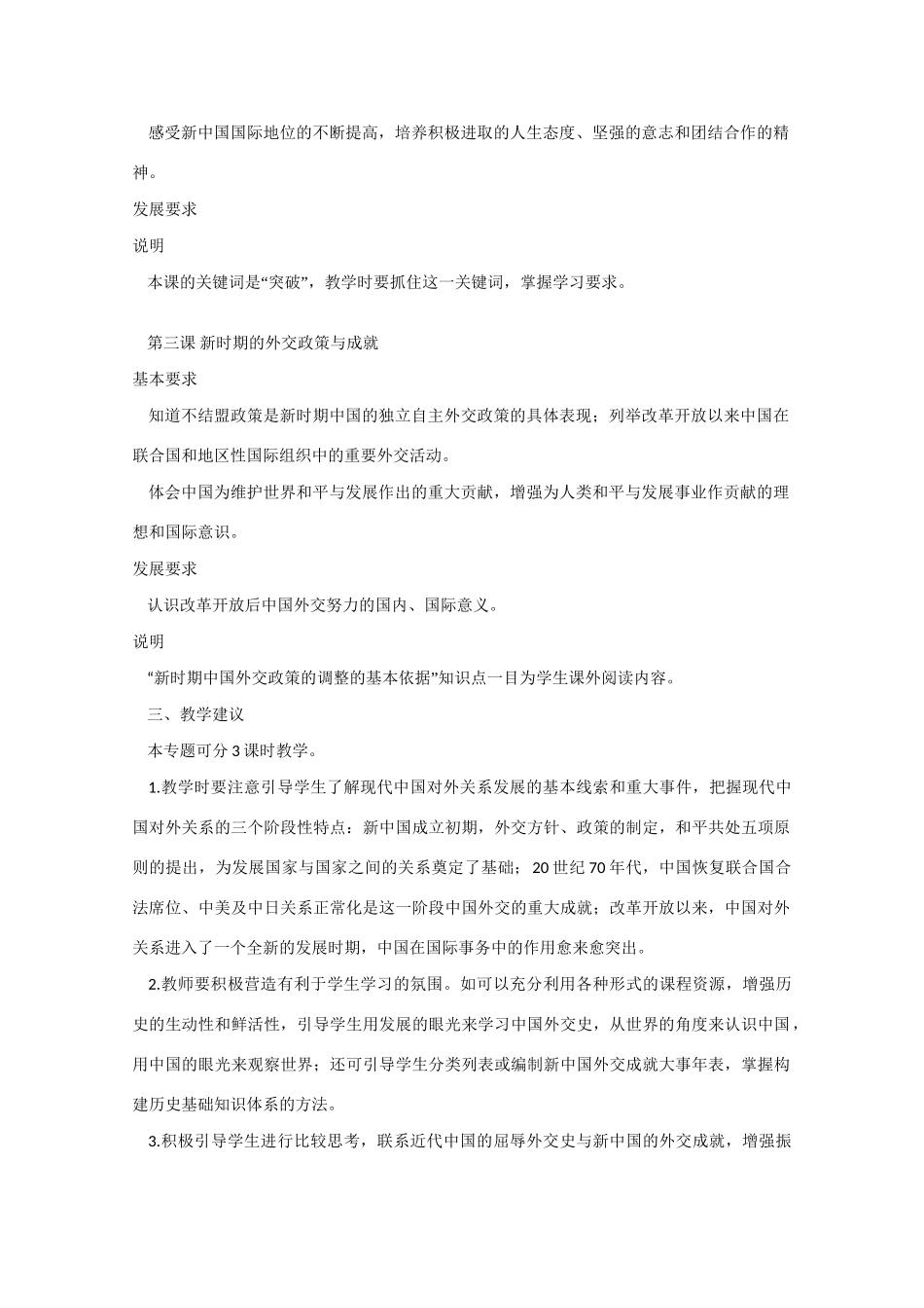 高考历史中国现代史第三讲 现代中国的对外关系 人教版_第2页