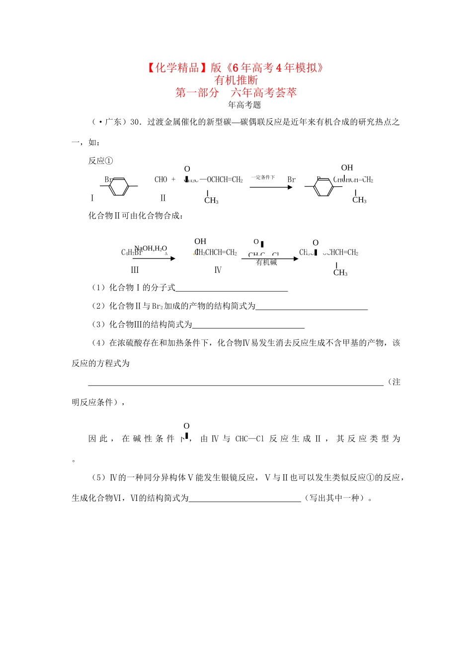 高考化学 有机推断精品试题_第1页