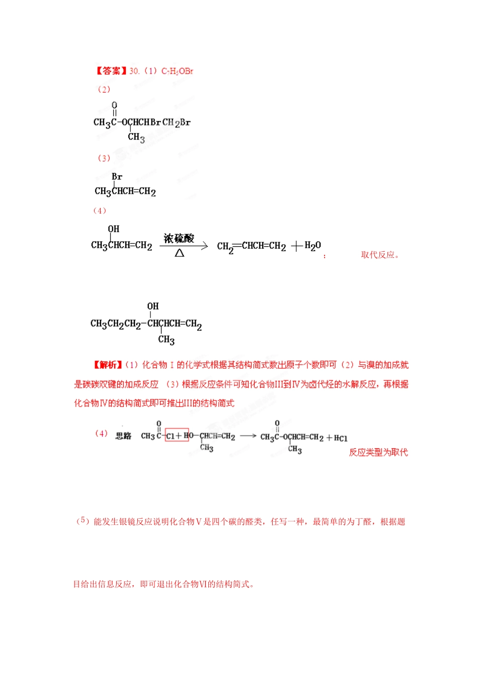高考化学 有机推断精品试题_第2页