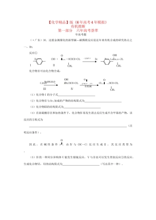 高考化学 有机推断精品试题