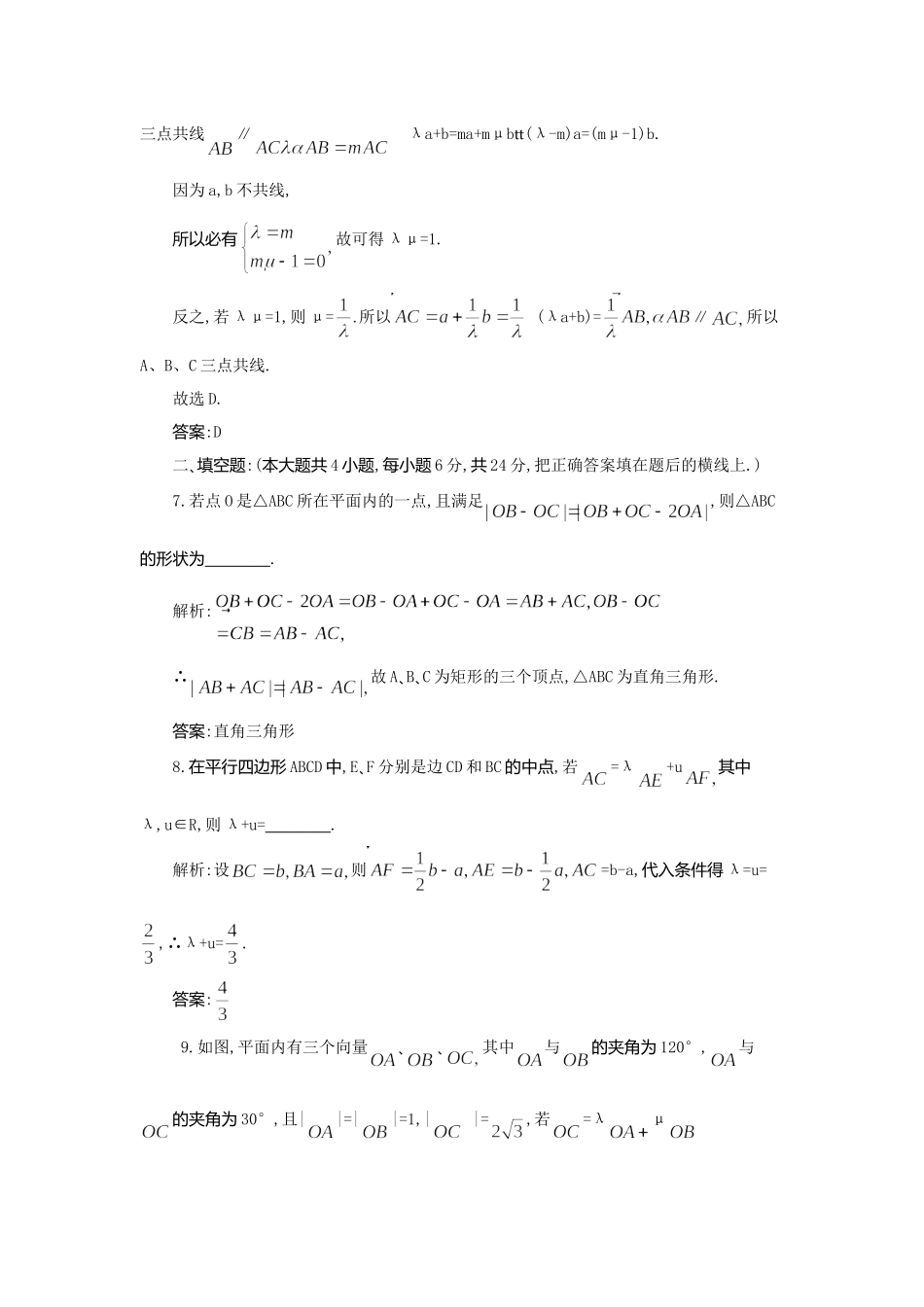 《走向清华北大》高考总复习 精品23平面向量的概念及线性运算_第3页