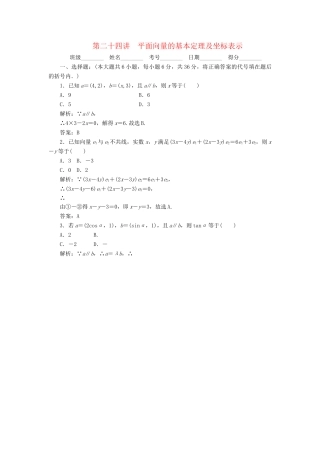 《走向清华北大》高考总复习 精品24平面向量的基本定理及坐标表示