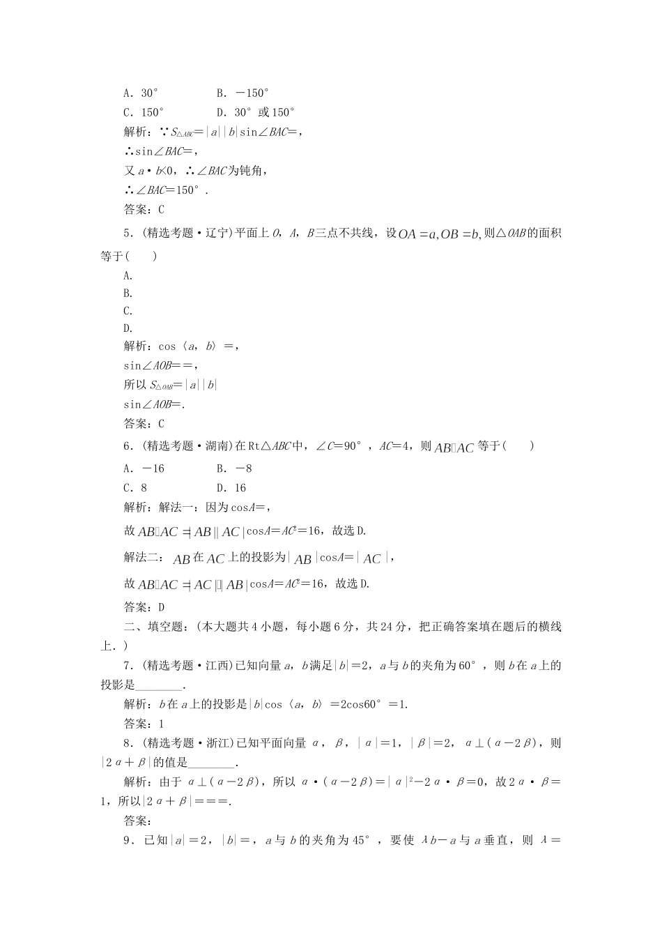 《走向清华北大》高考总复习 精品25平面向量的数量积_第2页