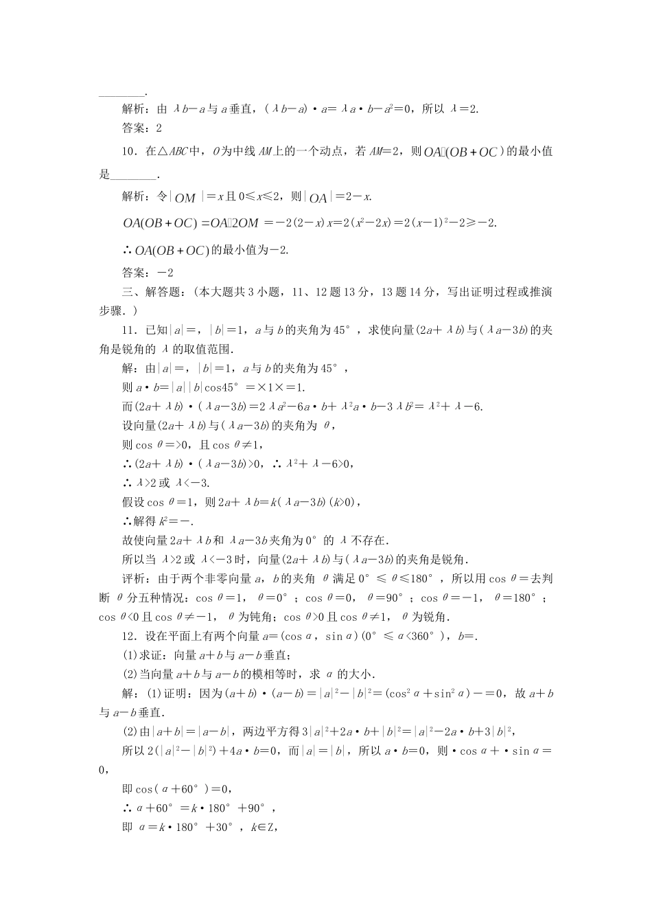 《走向清华北大》高考总复习 精品25平面向量的数量积_第3页