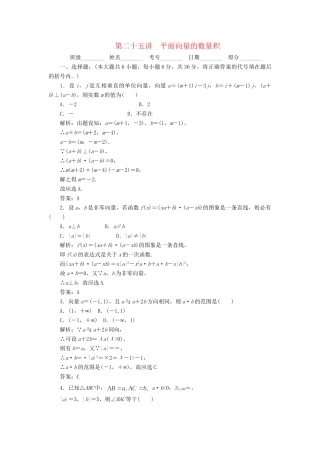 《走向清华北大》高考总复习 精品25平面向量的数量积