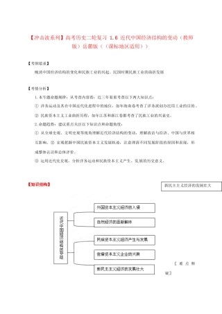 高考历史二轮复习 1.6 近代中国经济结构的变动（）岳麓（课标地区适用）