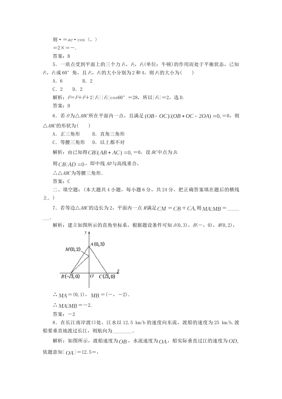 《走向清华北大》高考总复习 精品26平面向量的应用_第2页