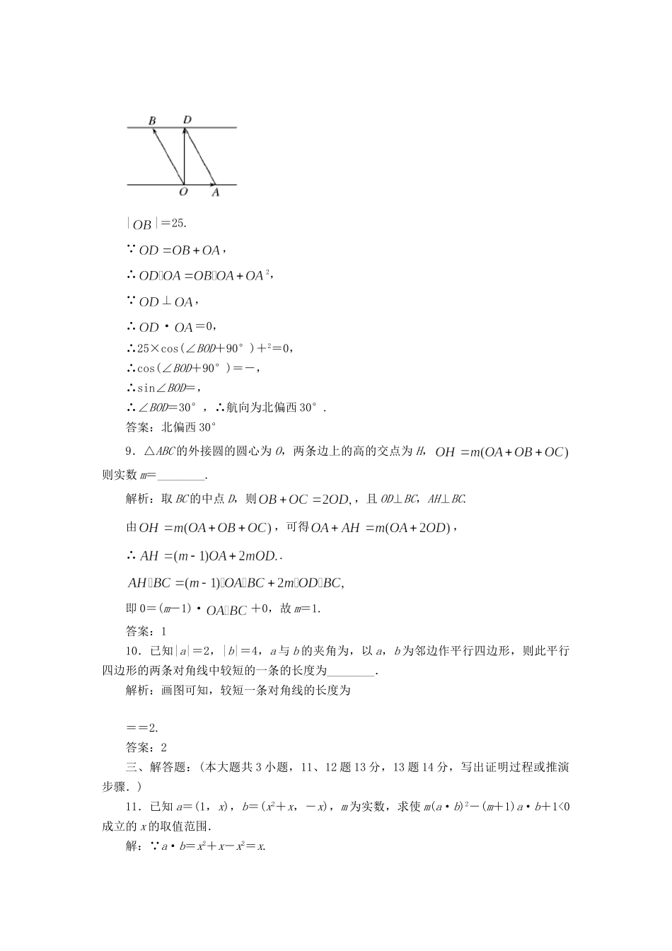 《走向清华北大》高考总复习 精品26平面向量的应用_第3页