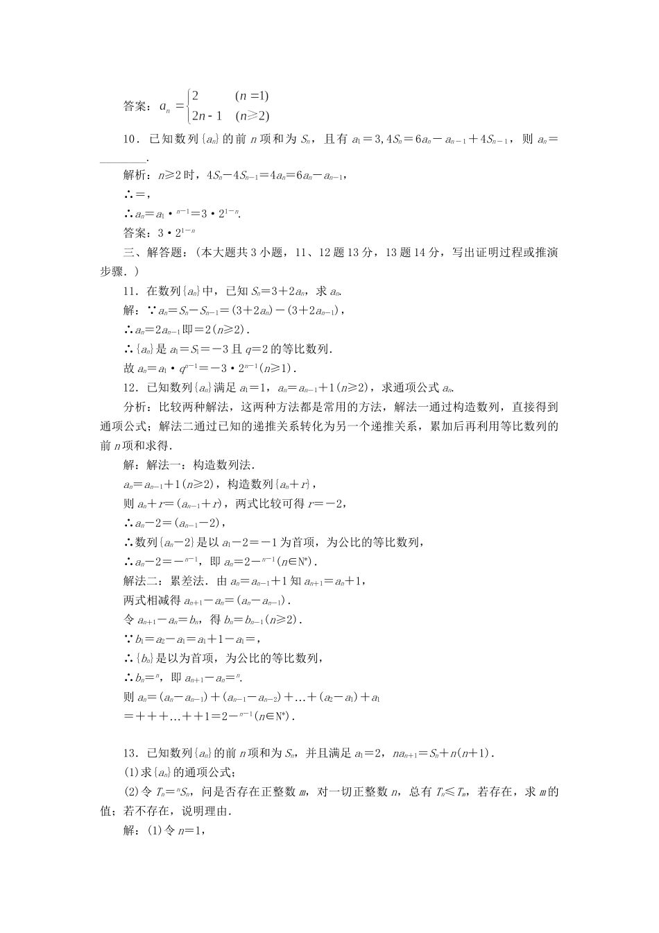 《走向清华北大》高考总复习 精品27数列的概念与简单表示法_第3页