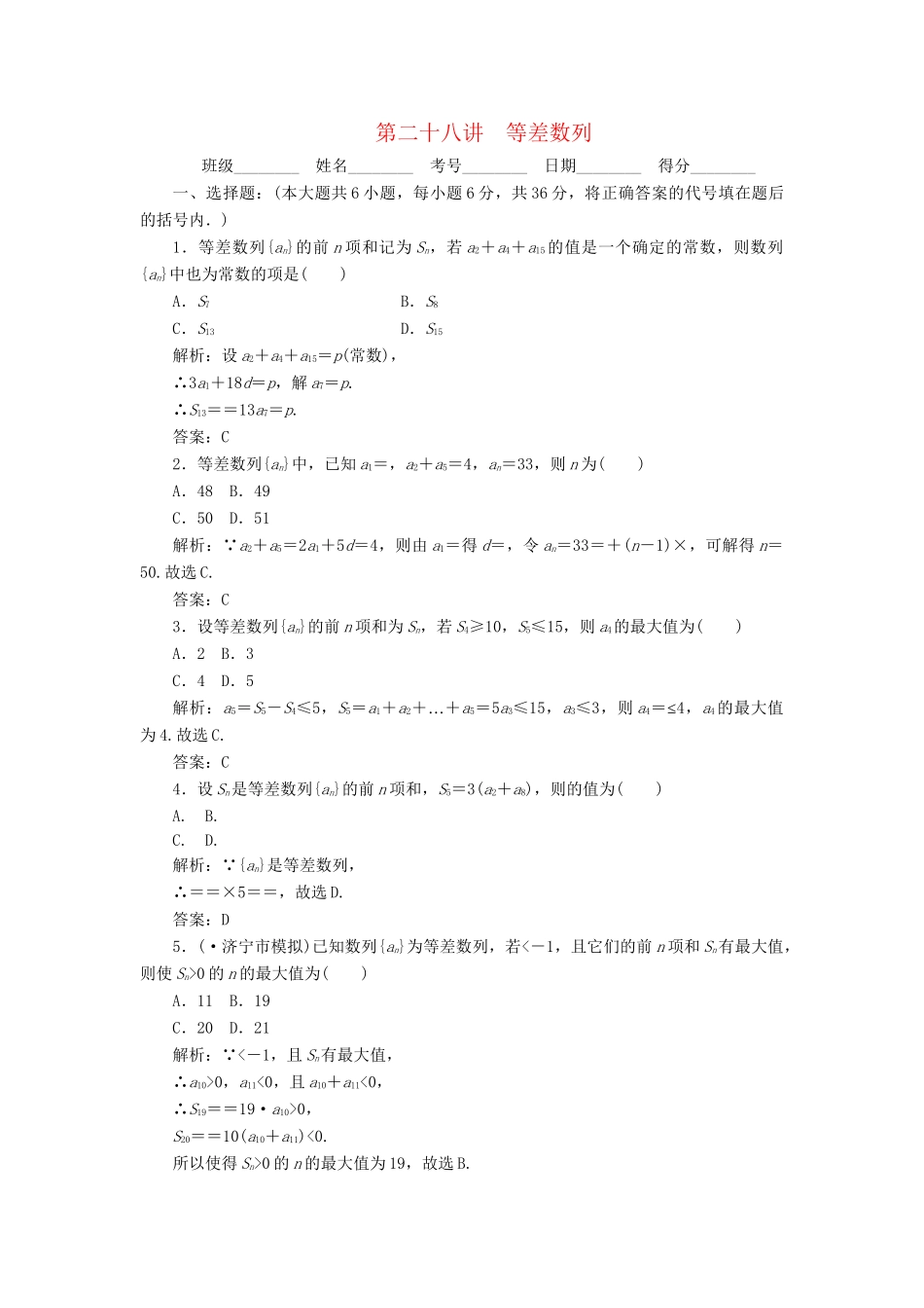 《走向清华北大》高考总复习 精品28等差数列_第1页