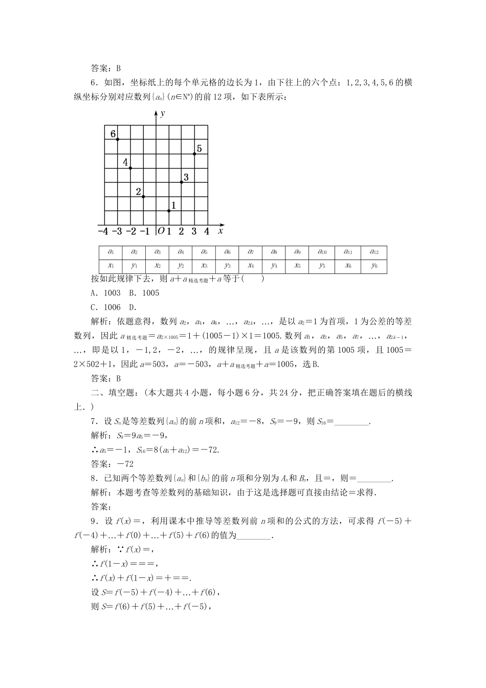 《走向清华北大》高考总复习 精品28等差数列_第2页