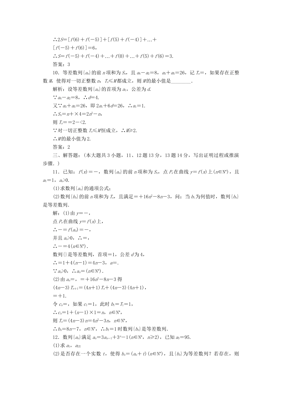 《走向清华北大》高考总复习 精品28等差数列_第3页