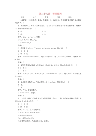 《走向清华北大》高考总复习 精品28等差数列