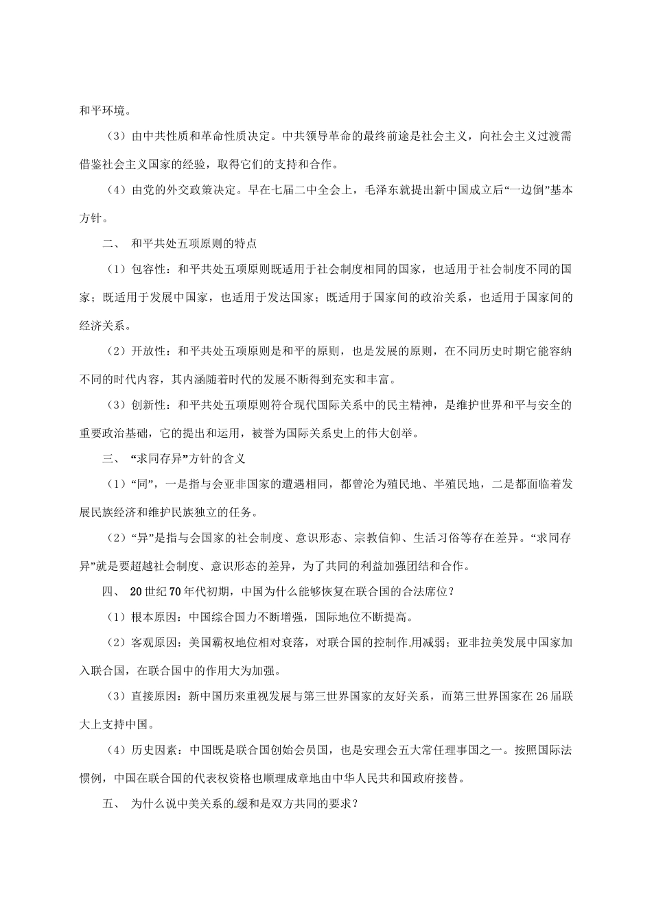 高考历史二轮复习 1.10 现代中国的外交关系（）岳麓（课标地区适用）_第2页