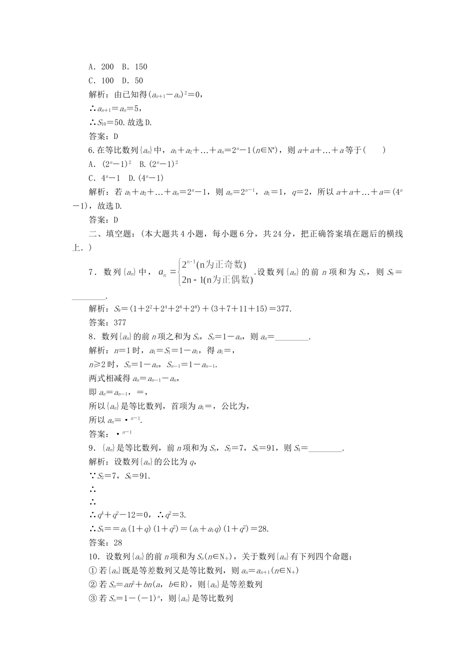 《走向清华北大》高考总复习 精品29等比数列_第2页