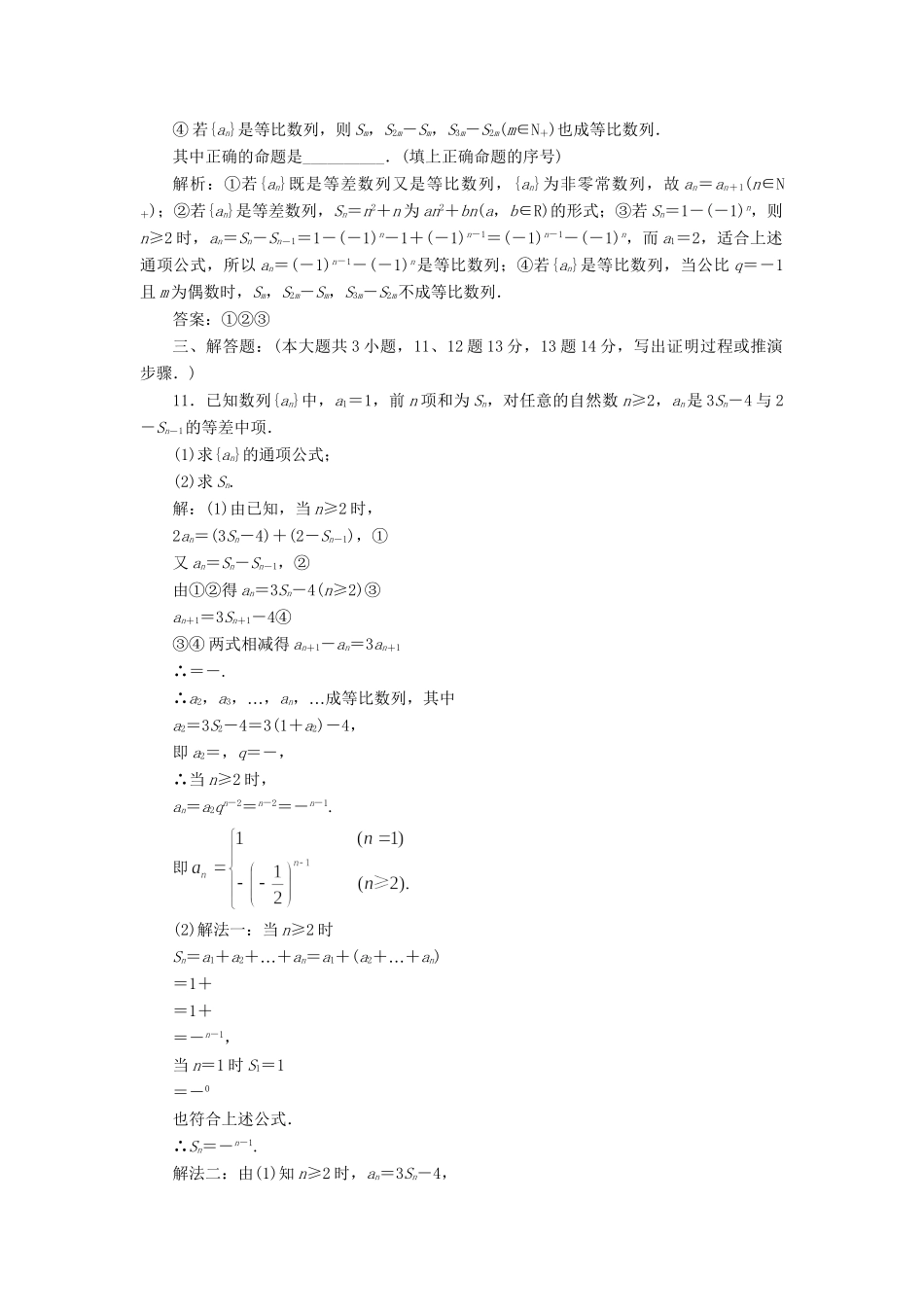 《走向清华北大》高考总复习 精品29等比数列_第3页