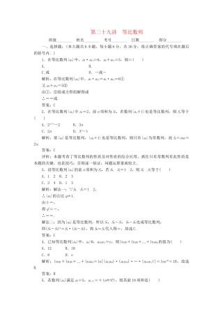 《走向清华北大》高考总复习 精品29等比数列