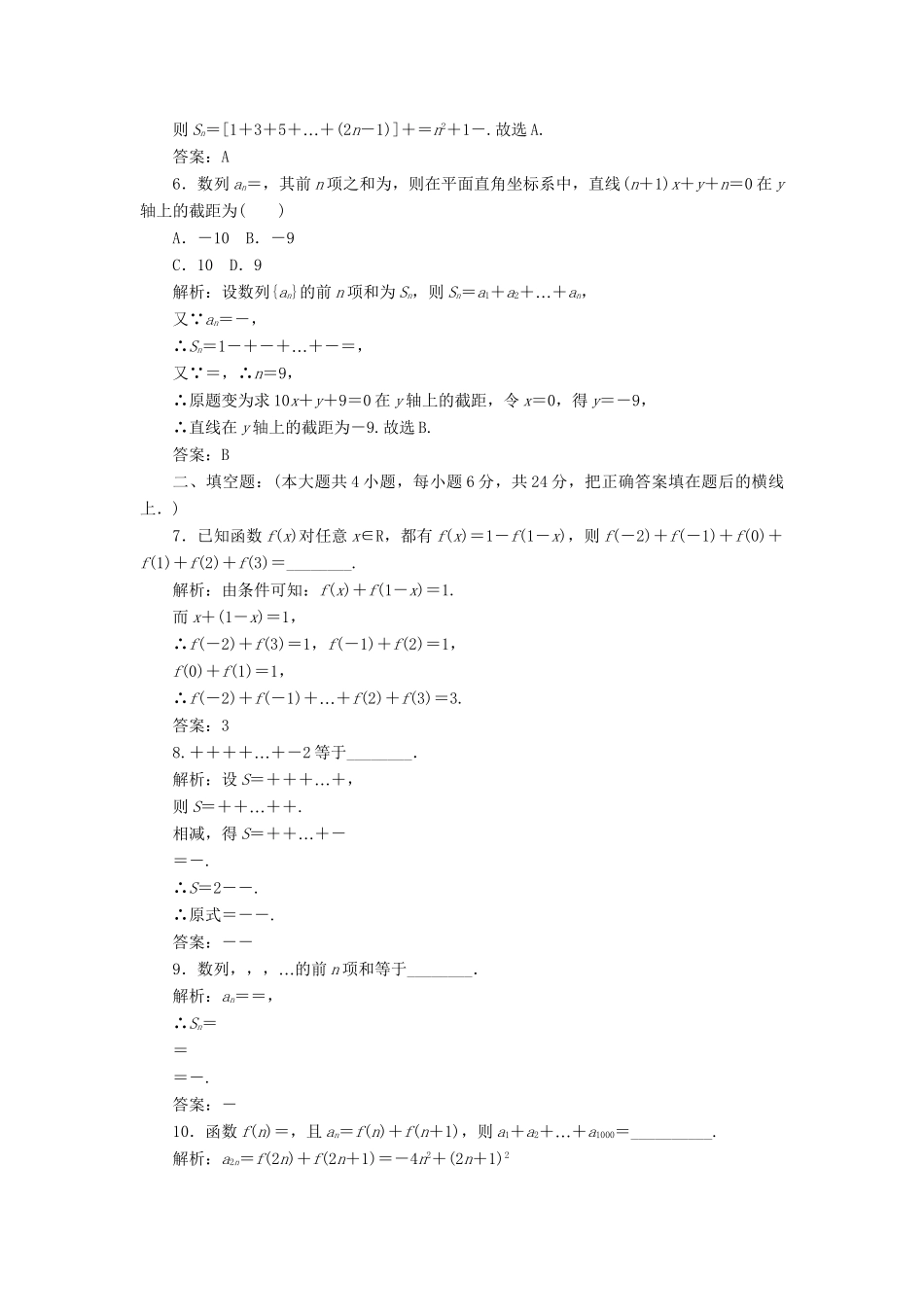 《走向清华北大》高考总复习 精品30数列求和_第2页