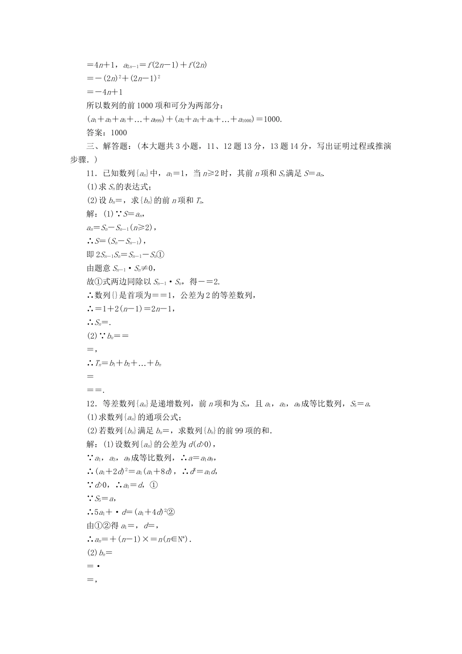 《走向清华北大》高考总复习 精品30数列求和_第3页