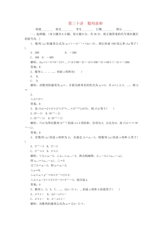 《走向清华北大》高考总复习 精品30数列求和