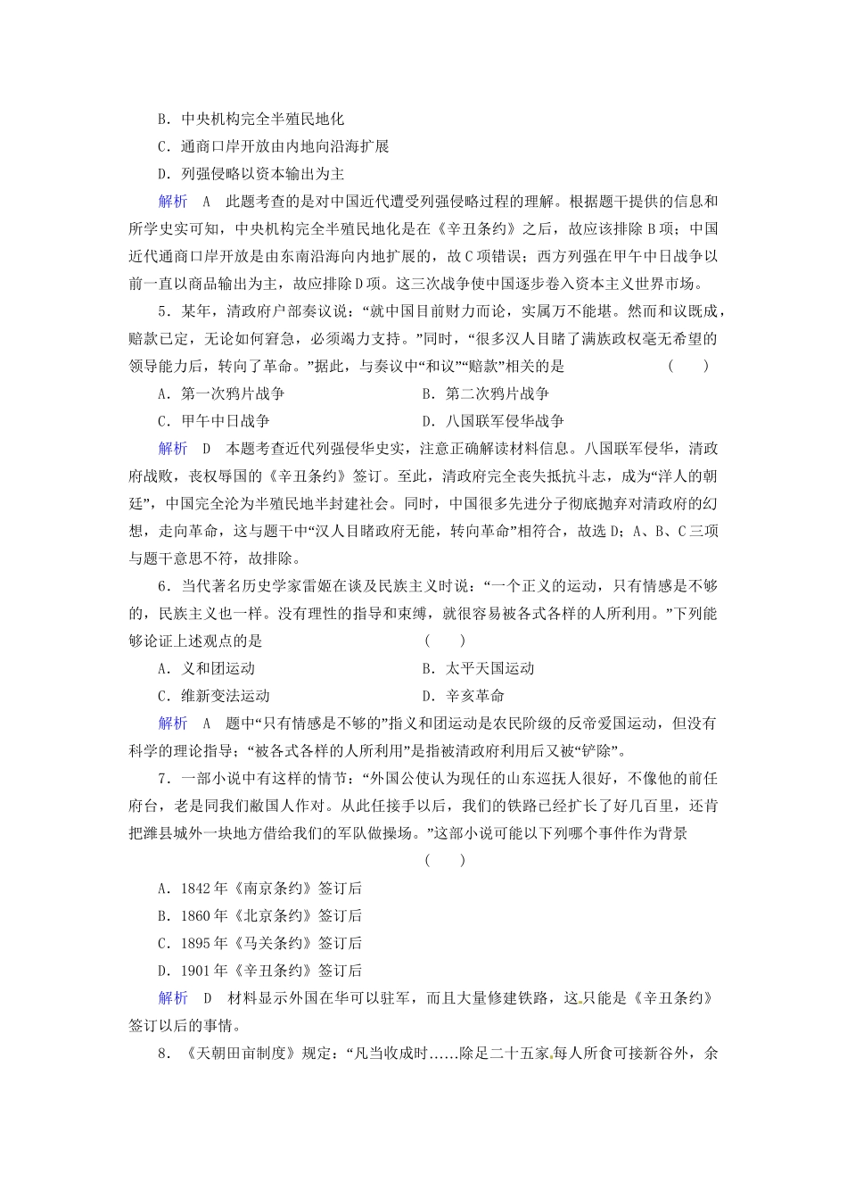 高考历史一轮复习 第2单元 近代中国维护国家主权的斗争单元综合检测（含解析） 人民_第2页