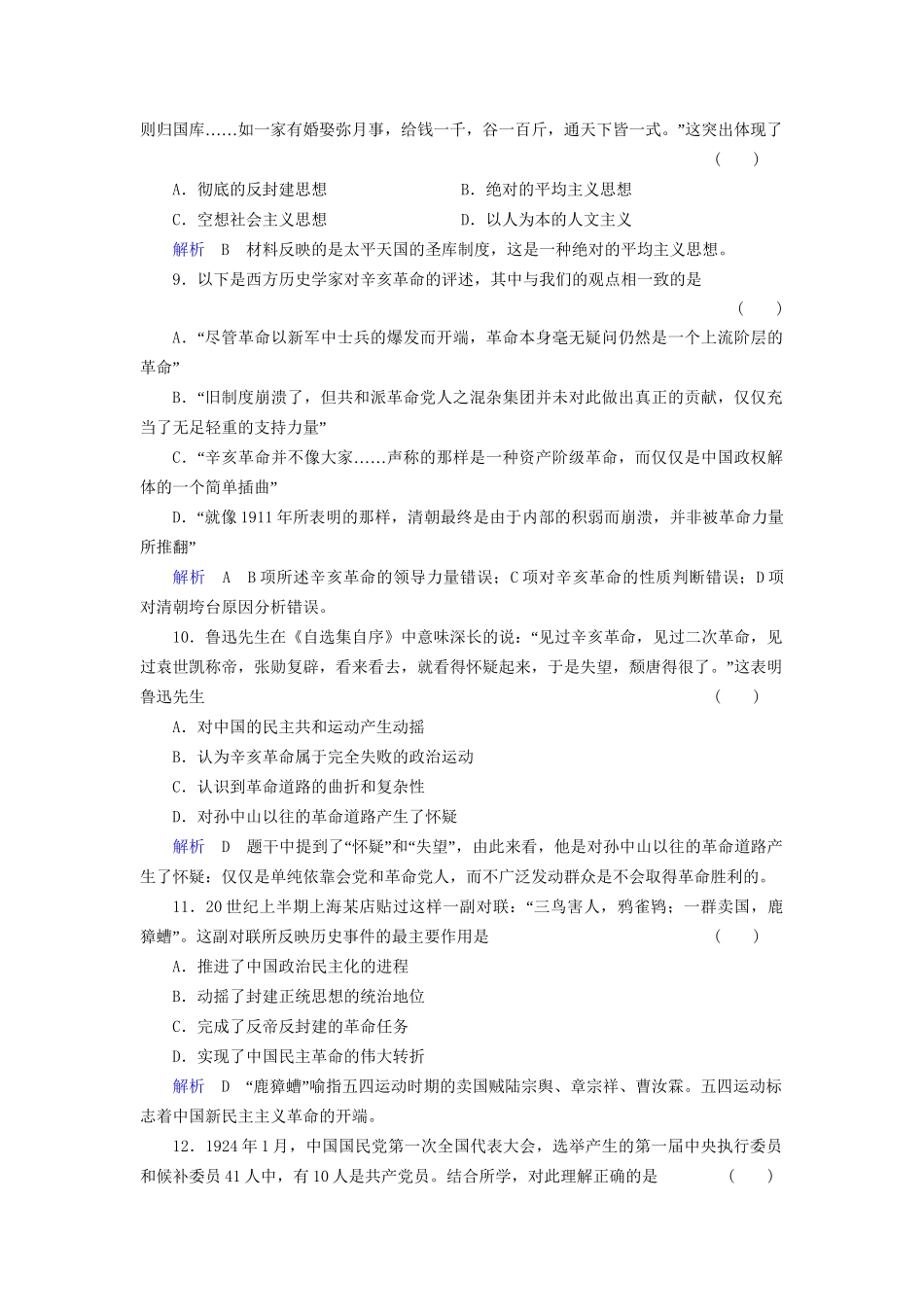 高考历史一轮复习 第2单元 近代中国维护国家主权的斗争单元综合检测（含解析） 人民_第3页