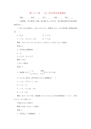 《走向清华北大》高考总复习 精品32一元二次不等式及其解法
