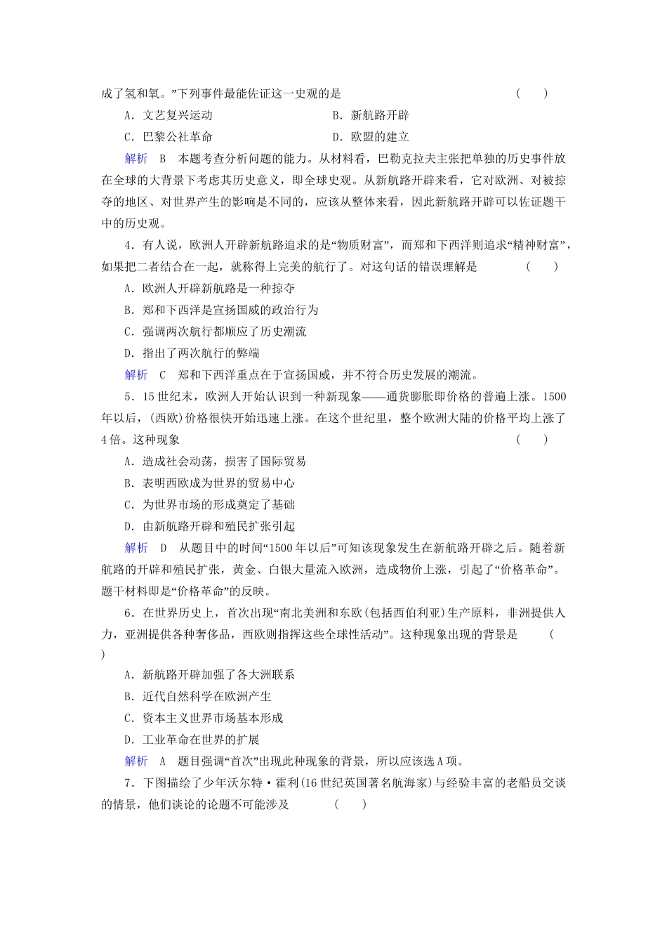 高考历史一轮复习 第8单元 走向世界的资本主义市场单元综合检测（含解析） 人民_第2页