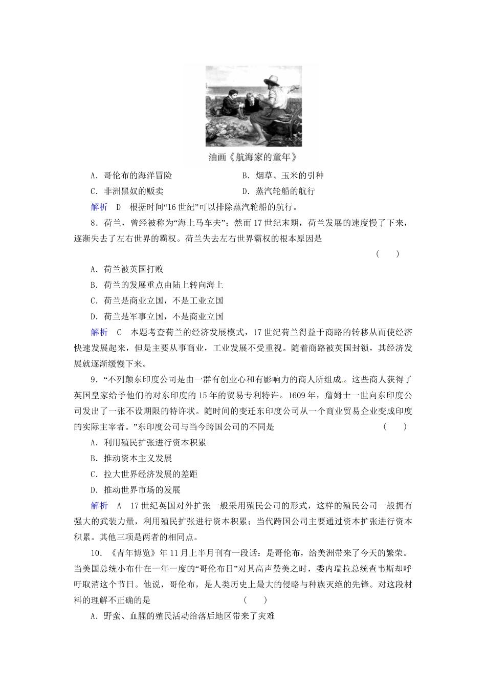 高考历史一轮复习 第8单元 走向世界的资本主义市场单元综合检测（含解析） 人民_第3页
