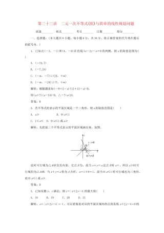 《走向清华北大》高考总复习 精品33二元一次不等式(组)与简单的线性规划问题