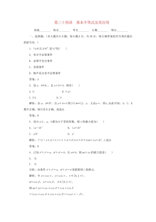 《走向清华北大》高考总复习 精品34基本不等式及其应用