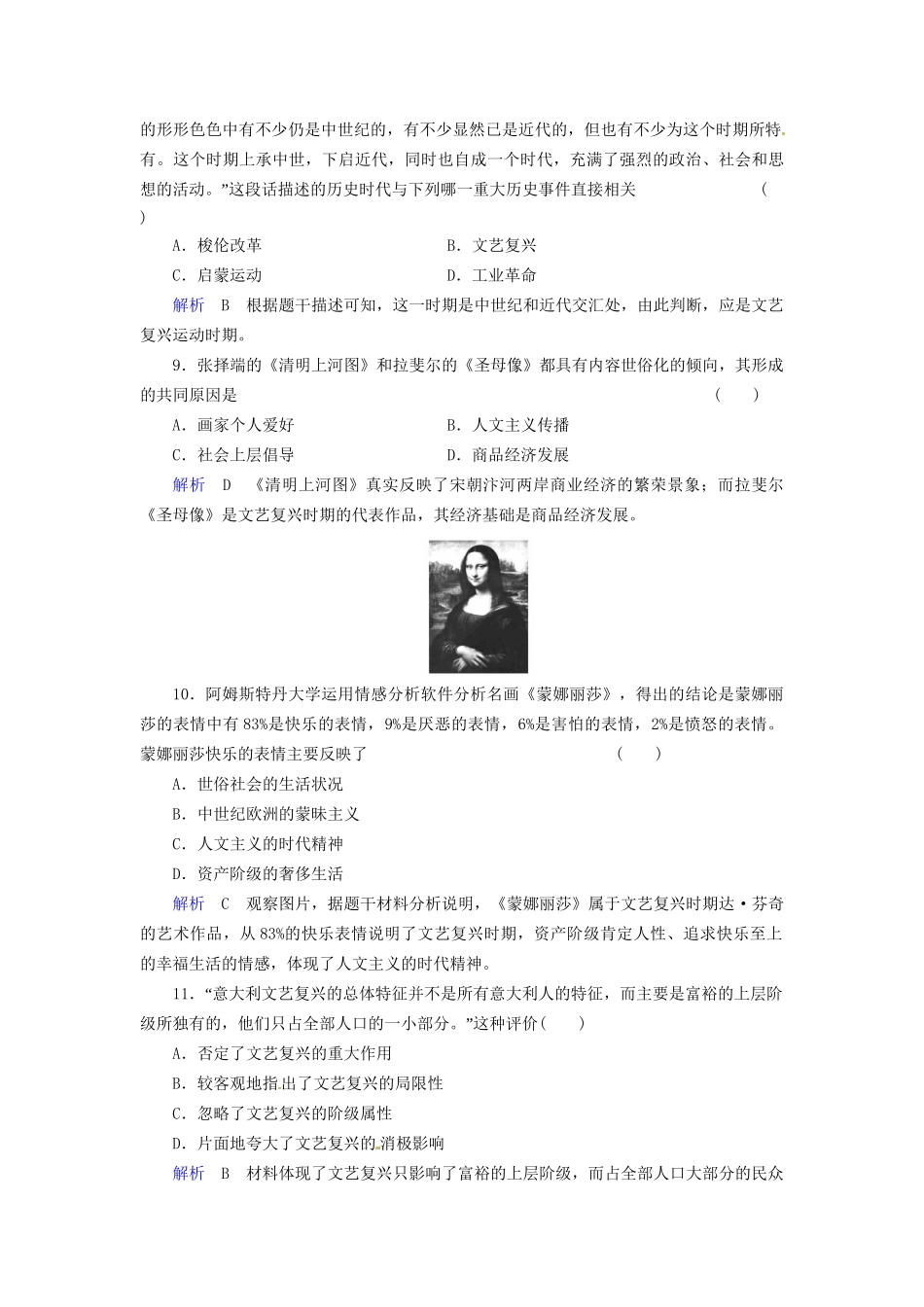 高考历史一轮复习 第14单元 西方人文精神的起源于发展单元综合检测（含解析） 人民_第3页