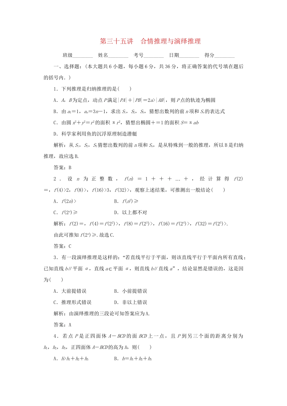 《走向清华北大》高考总复习 精品35合情推理与演绎推理_第1页