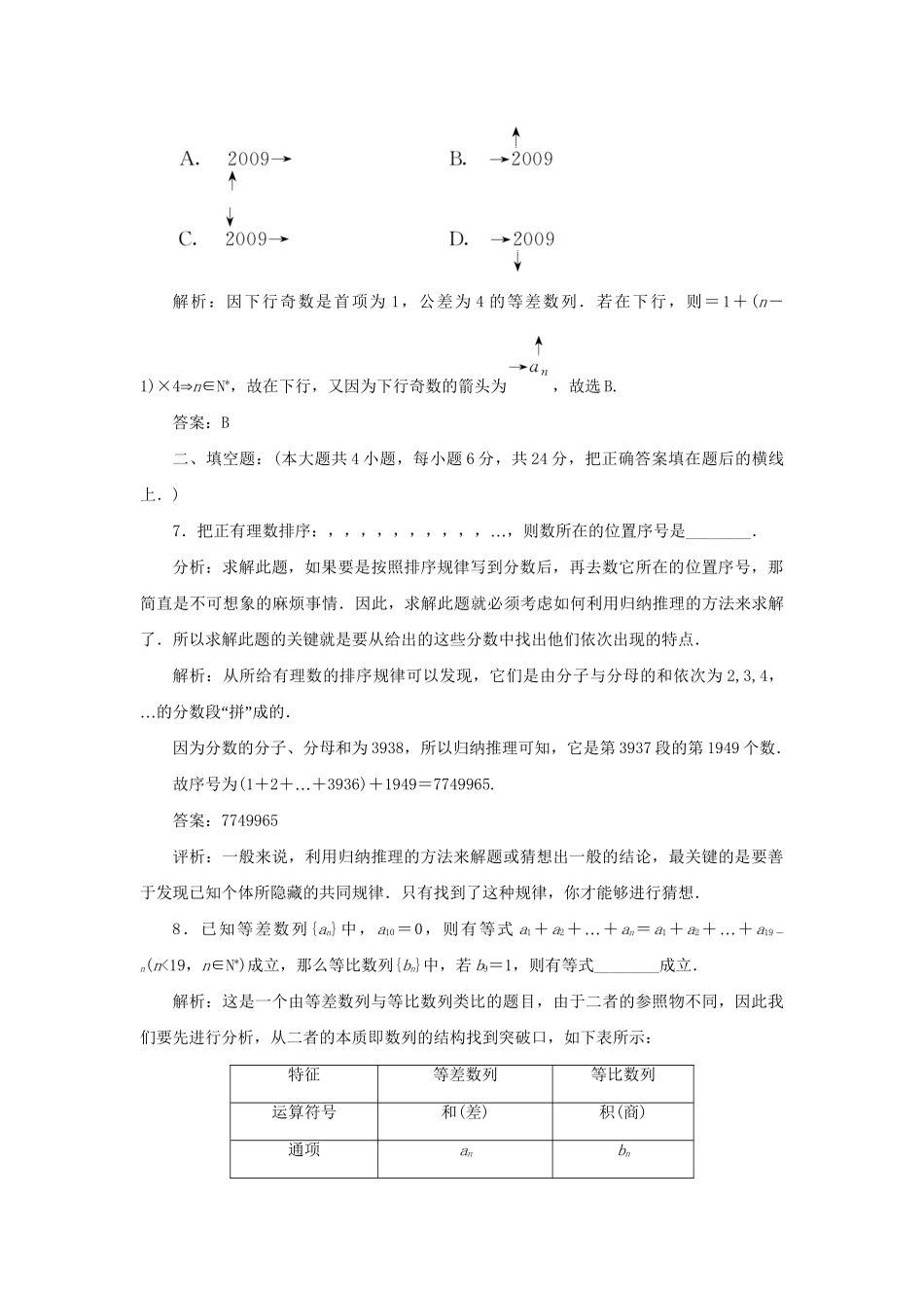 《走向清华北大》高考总复习 精品35合情推理与演绎推理_第3页