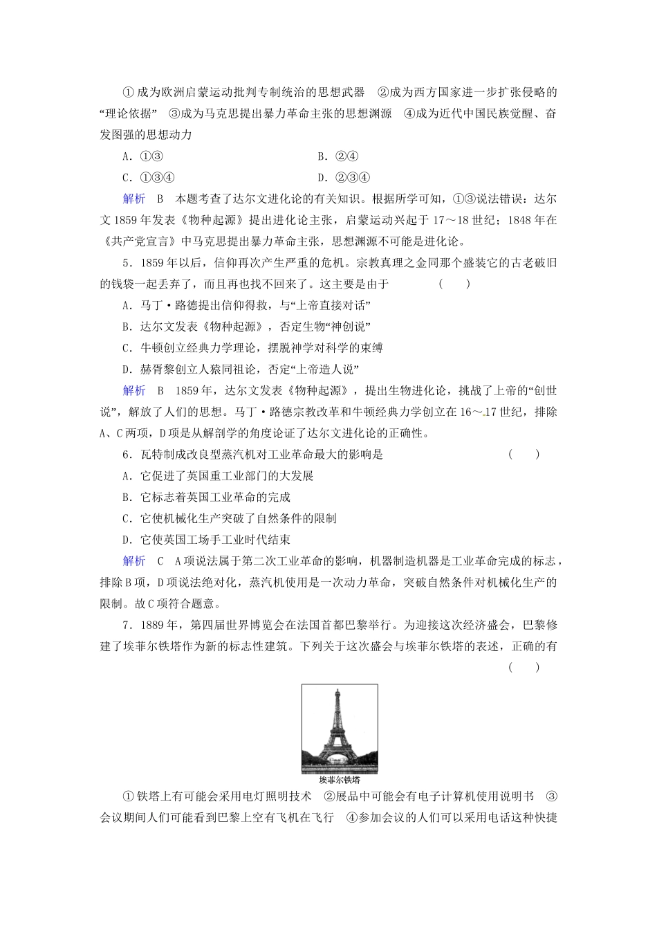 高考历史一轮复习 第15单元 近代以来科学技术的辉煌和文学艺术单元检测题（含解析） 人民_第2页